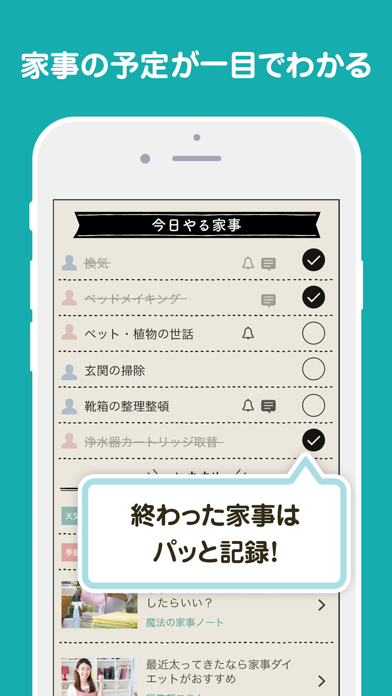 魔法の家事ノート Iphoneアプリ Applion