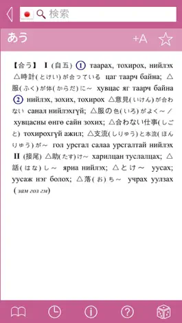 Game screenshot Japanese-Mongolian Dictionary hack