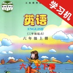 川教版小学英语六年级上下册 -同步课本学习机