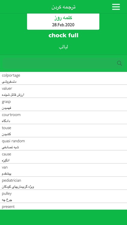 دیکشنری انگلیسی به فارسی screenshot-3