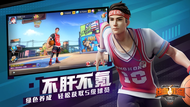 热血街篮 screenshot-5