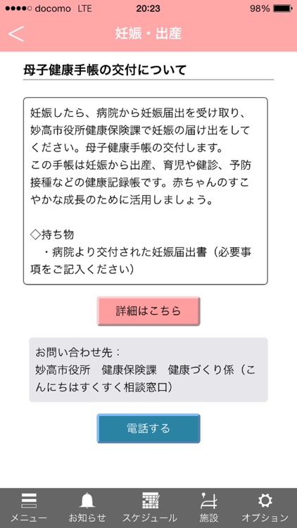 結婚・子育て支援アプリ　「えむぷら」