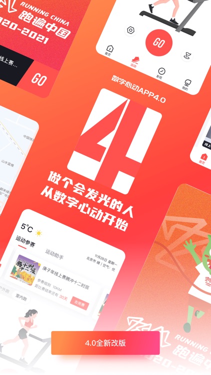 数字心动-跑遍中国马拉松赛事线上报名