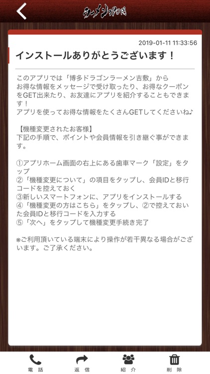 1杯390円の博多ドラゴンラーメン 公式アプリ