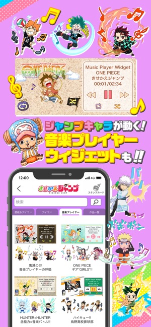 きせかえジャンプ 少年ジャンプ公式 をapp Storeで