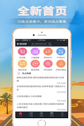 朝阳世纪 screenshot 2