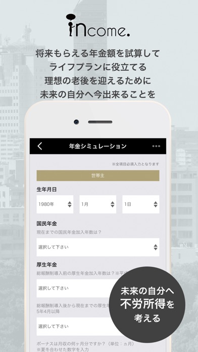 How to cancel & delete income.（インカムドット） from iphone & ipad 4