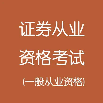 证券从业资格-考试题库 Читы