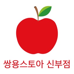 쌍용스토아(신부점)