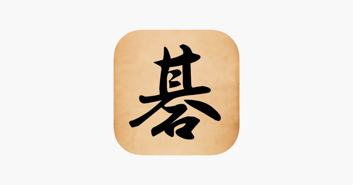 ‎App Store: Го: Настольная игра