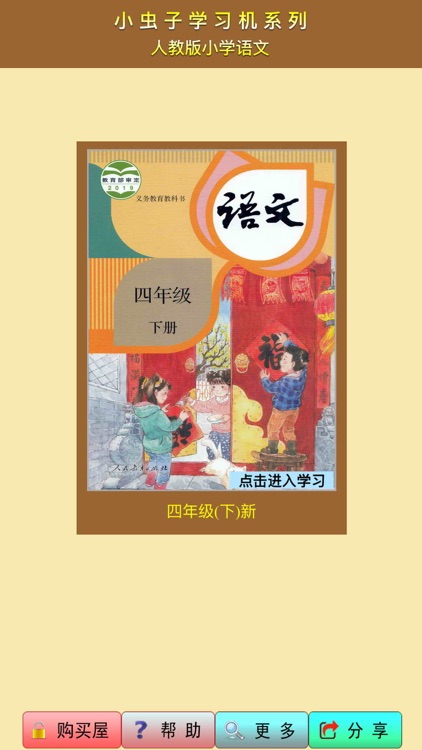 小虫子(人教小学语文四年级下册)