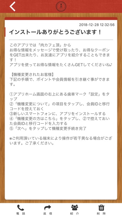 恵那・中津川の肉バル・肉カフェ頂の公式アプリ screenshot 2