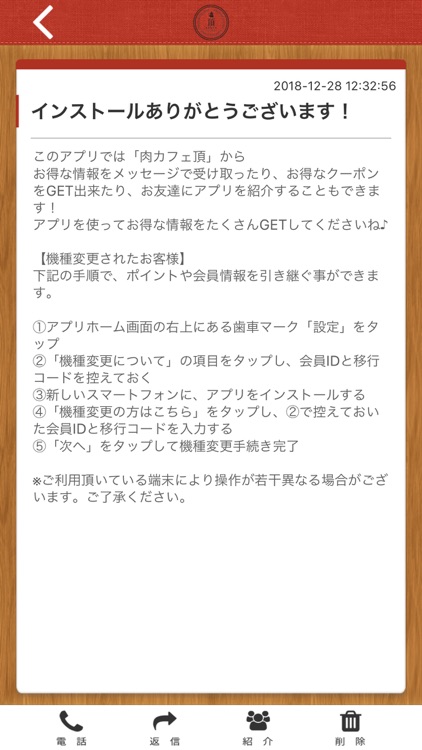 恵那・中津川の肉バル・肉カフェ頂の公式アプリ