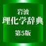 Get 岩波理化学辞典第5版【岩波書店】(ONESWING) for iOS, iPhone, iPad Aso Report
