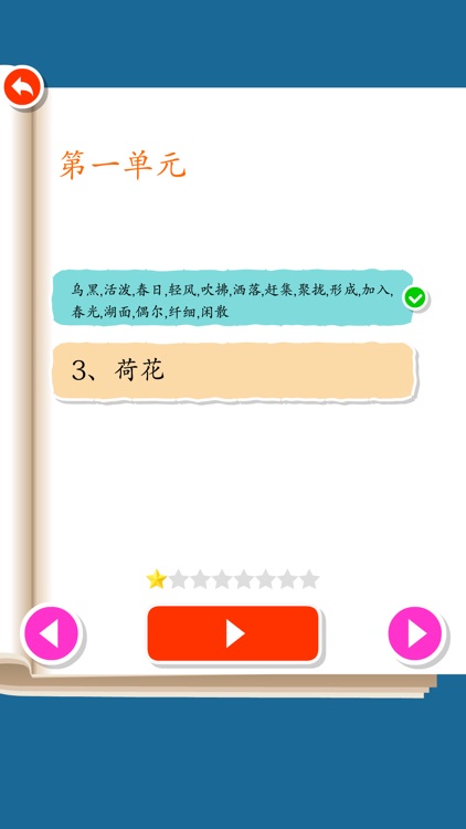 Rabbit literacy 3B:Chinese screenshot-3