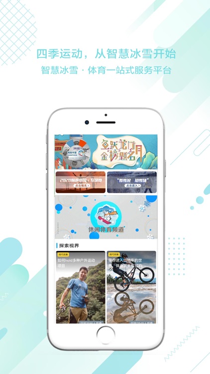 雪托帮-智慧冰雪·体育一站式服务平台