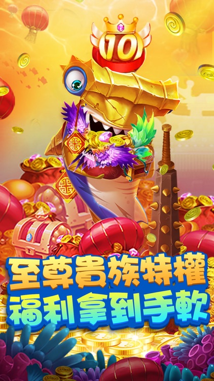 全民捕魚3D - 休閒互動捕魚遊戲 screenshot-7