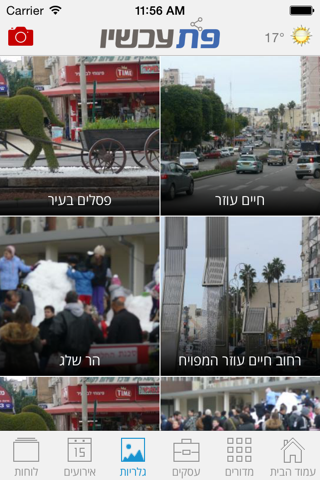 פתח תקוה עכשיו - náhled