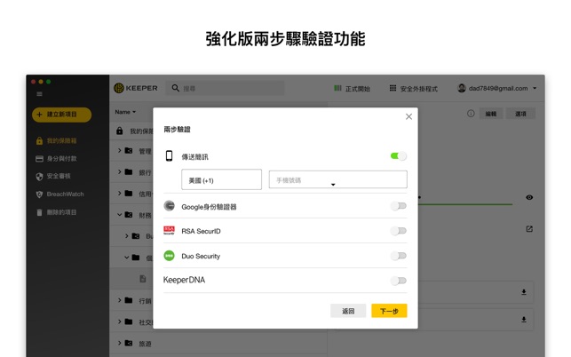 Keeper 密碼管理器(圖7)-速報App