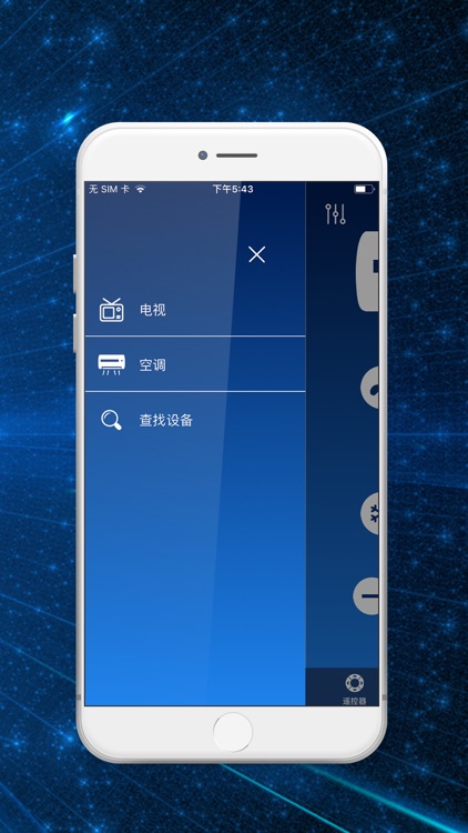 万能遥控器® screenshot-3