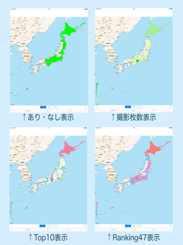 行ったね 都道府県 写真を都道府県別に集計 閲覧 をapp Storeで