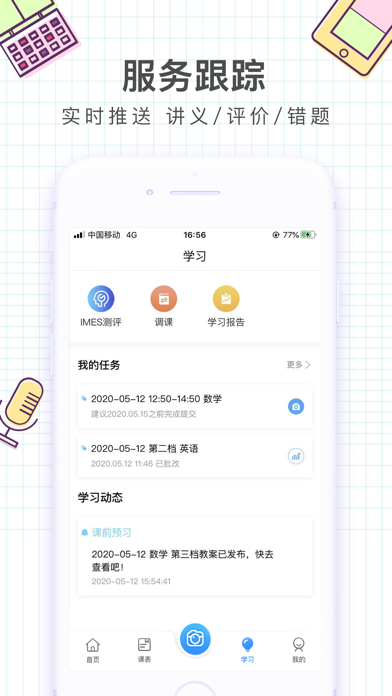 i精锐学生 screenshot 3