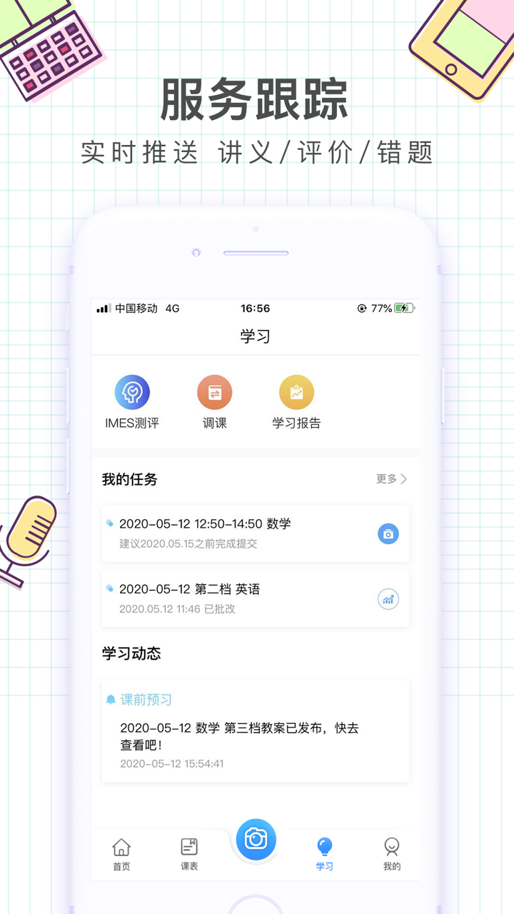 i精锐 screenshot 3