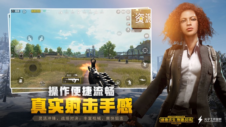 绝地求生:刺激战场 screenshot-7