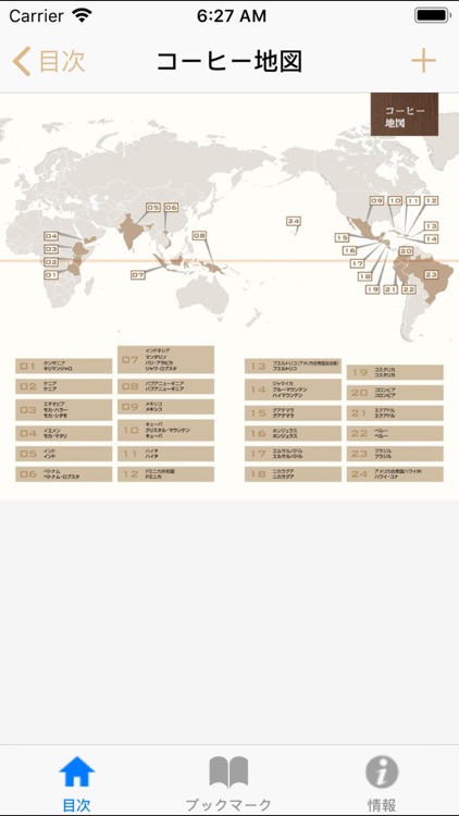 コーヒー豆GuideBook