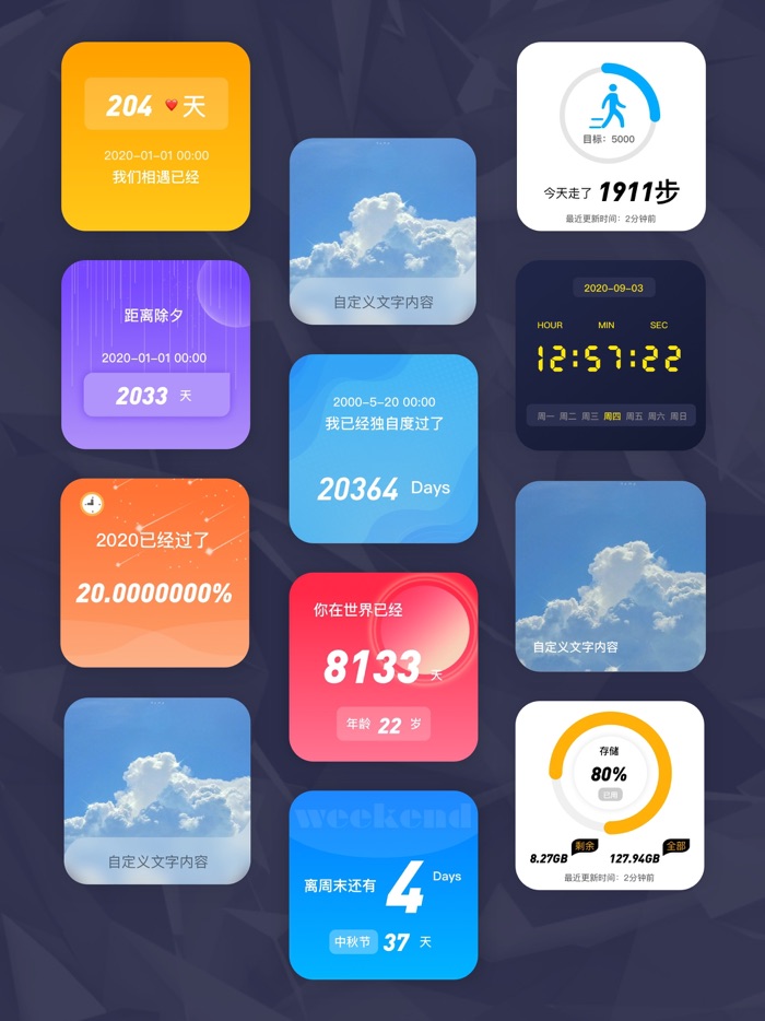 万能小组件 - 桌面小插件时钟小部件