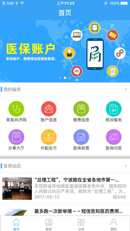 宁波医保通