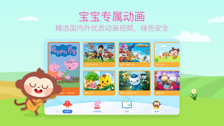儿歌多多动画屋-小猪佩奇正版授权