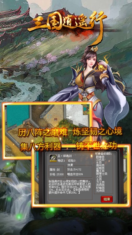 三国逍遥行-策略战争游戏