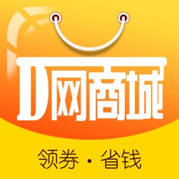 D网商城-省钱更优惠