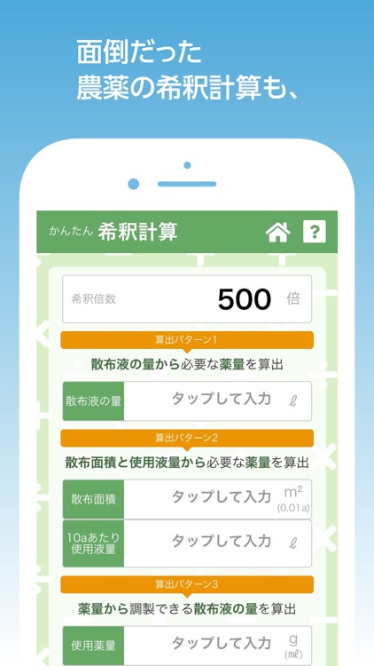 農薬調製支援アプリ　混用事例確認・希釈計算 screenshot-3