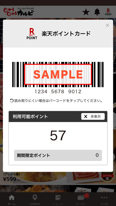 じゅうじゅうカルビ公式アプリ screenshot1
