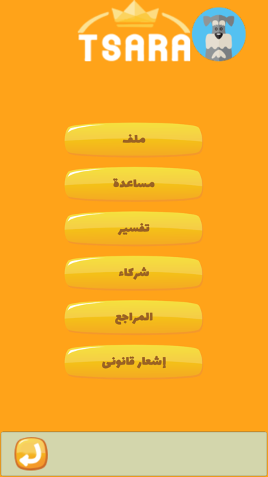 TSARA en arabe screenshot 3