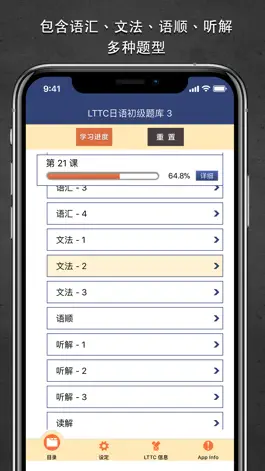 Game screenshot LTTC日语初级题库 3 hack