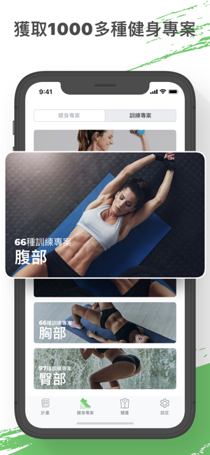 FitCoach：個人化健身(圖7)-速報App