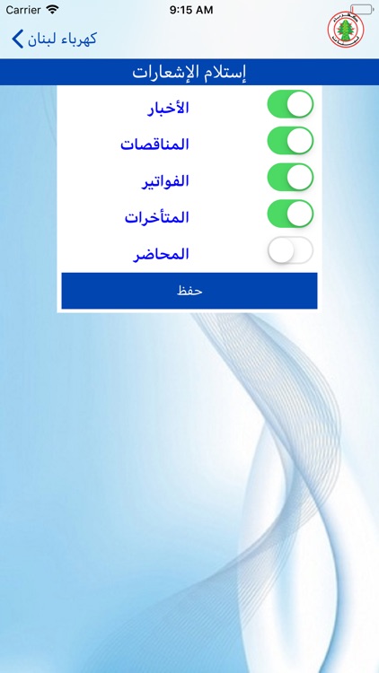 مؤسسة كهرباء لبنان screenshot-7