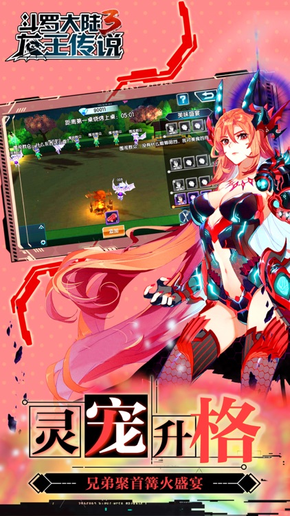 斗罗大陆3-动画合作手游 screenshot-3