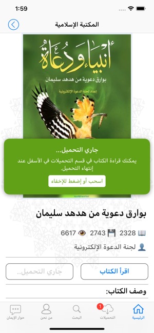 Muslim e-Library - المكتبة(圖4)-速報App