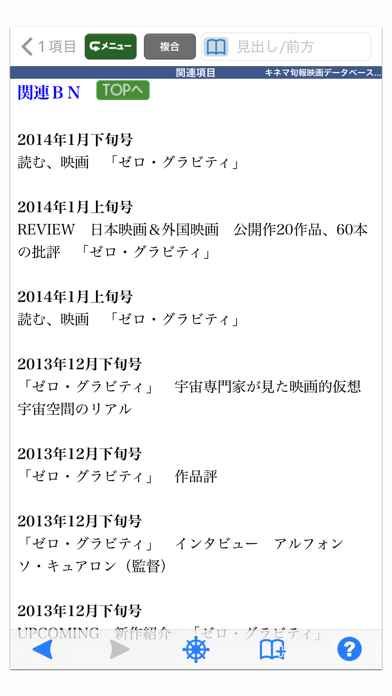 キネマ旬報映画データベース 2014 screenshot1