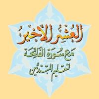 العشر الاخیر - AlUshar AlAkhir apk