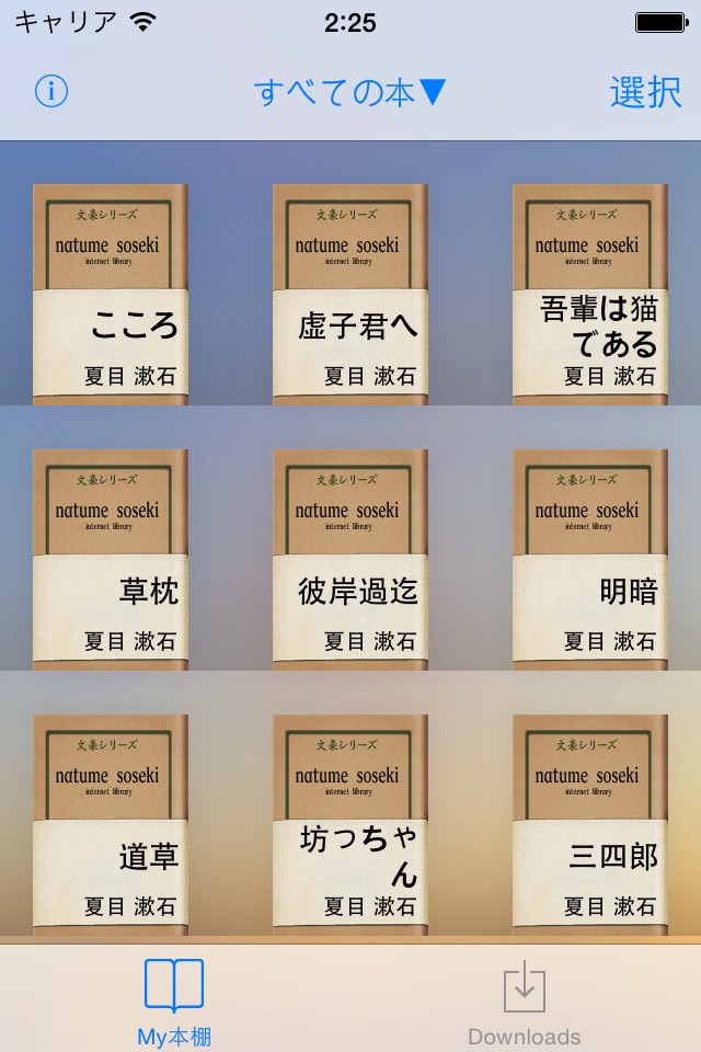 夏目漱石 文学全集 screenshot 3
