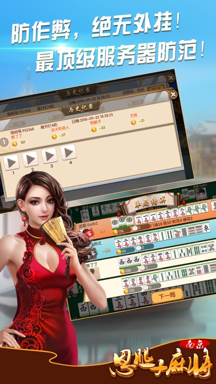 恩腿子麻将 screenshot-4