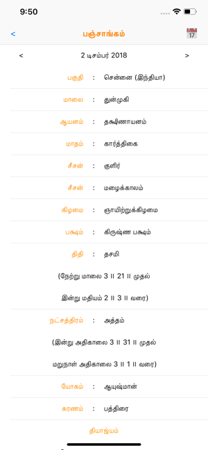 Tamil Calendar and Utilities(圖2)-速報App