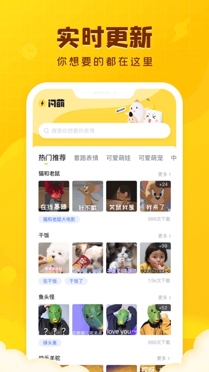 闪萌表情-聊天斗图表情包gif制作神器