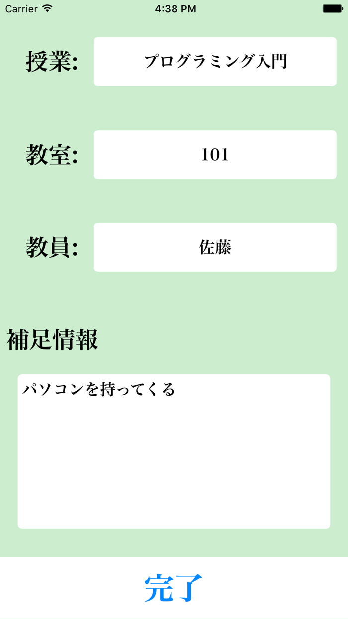 シンプル時間割for大学