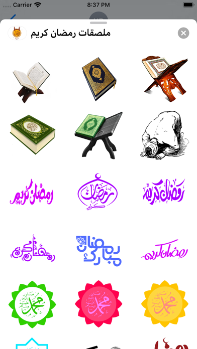 ملصقات رمضان كريم screenshot 3